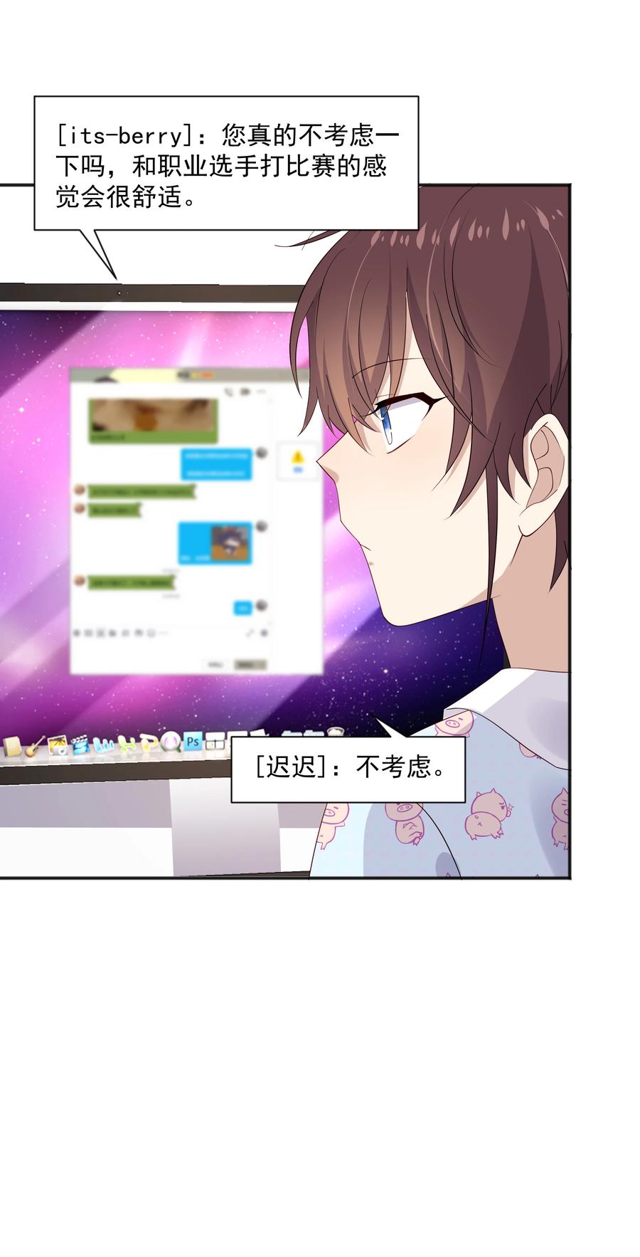 《你是不是演我》16 早恋是不对的 第44页