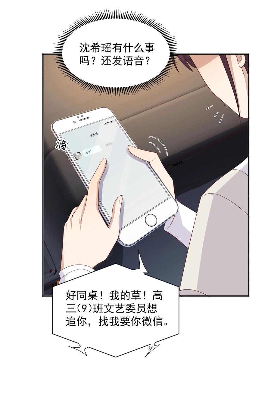 《你是不是演我》16 早恋是不对的 第12页