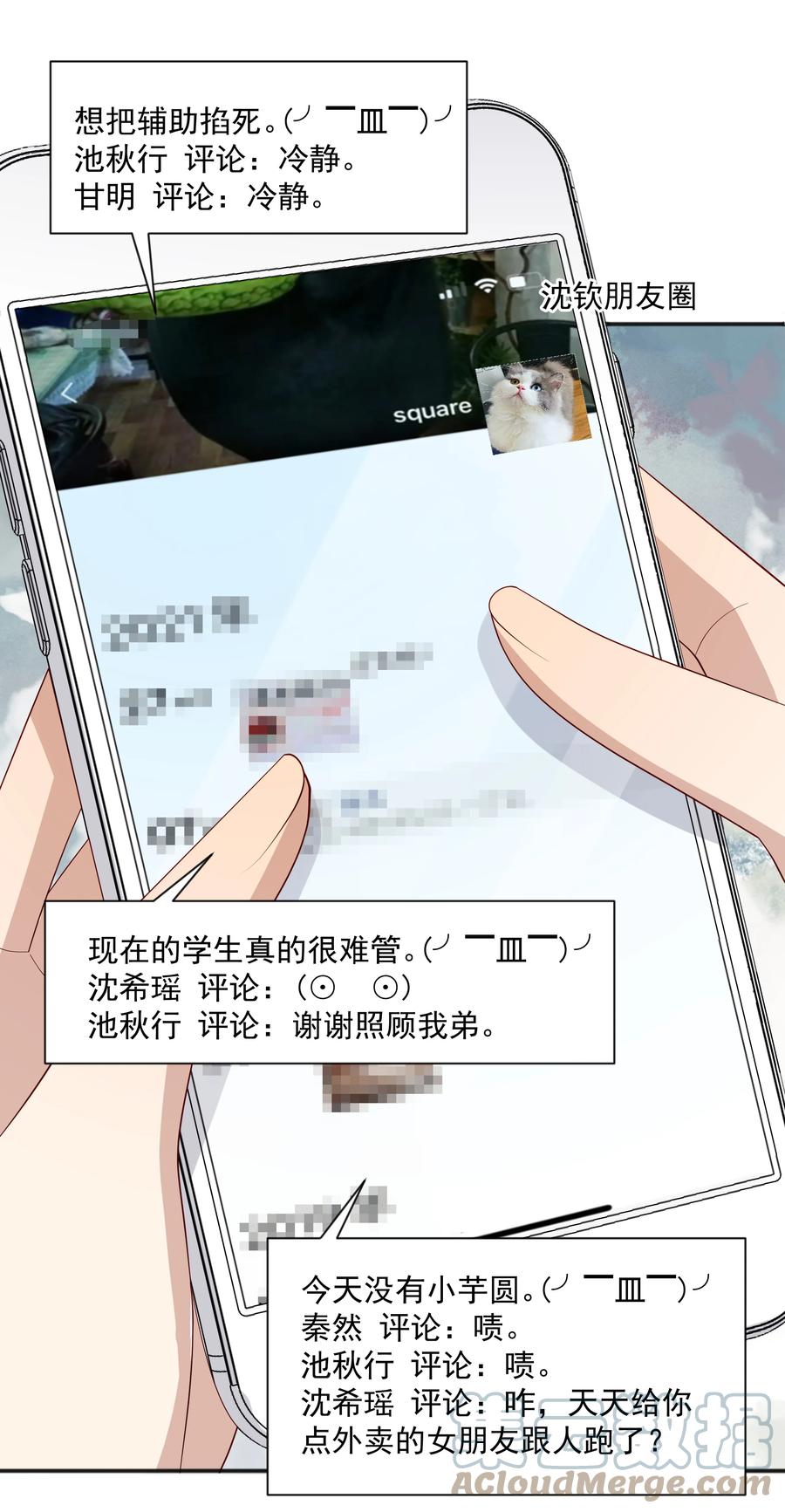 《你是不是演我》16 早恋是不对的 第34页
