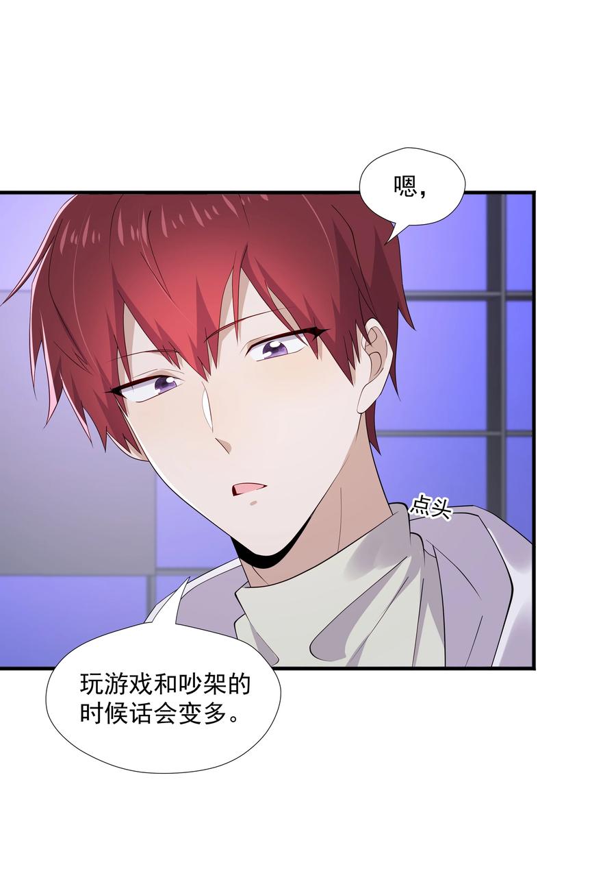 《你是不是演我》17 是你爹 第38页