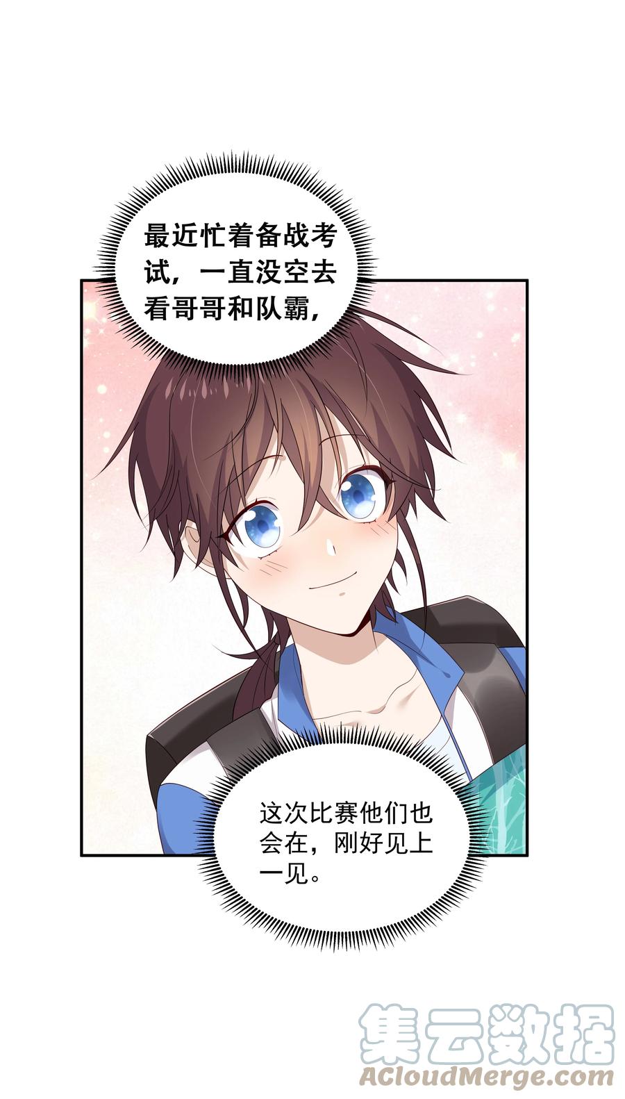 《你是不是演我》17 是你爹 第7页