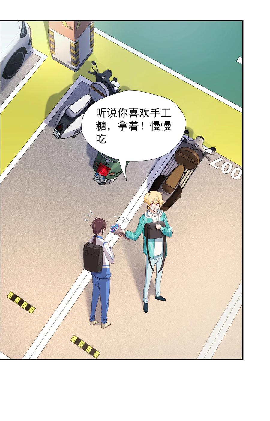 《你是不是演我》17 是你爹 第9页