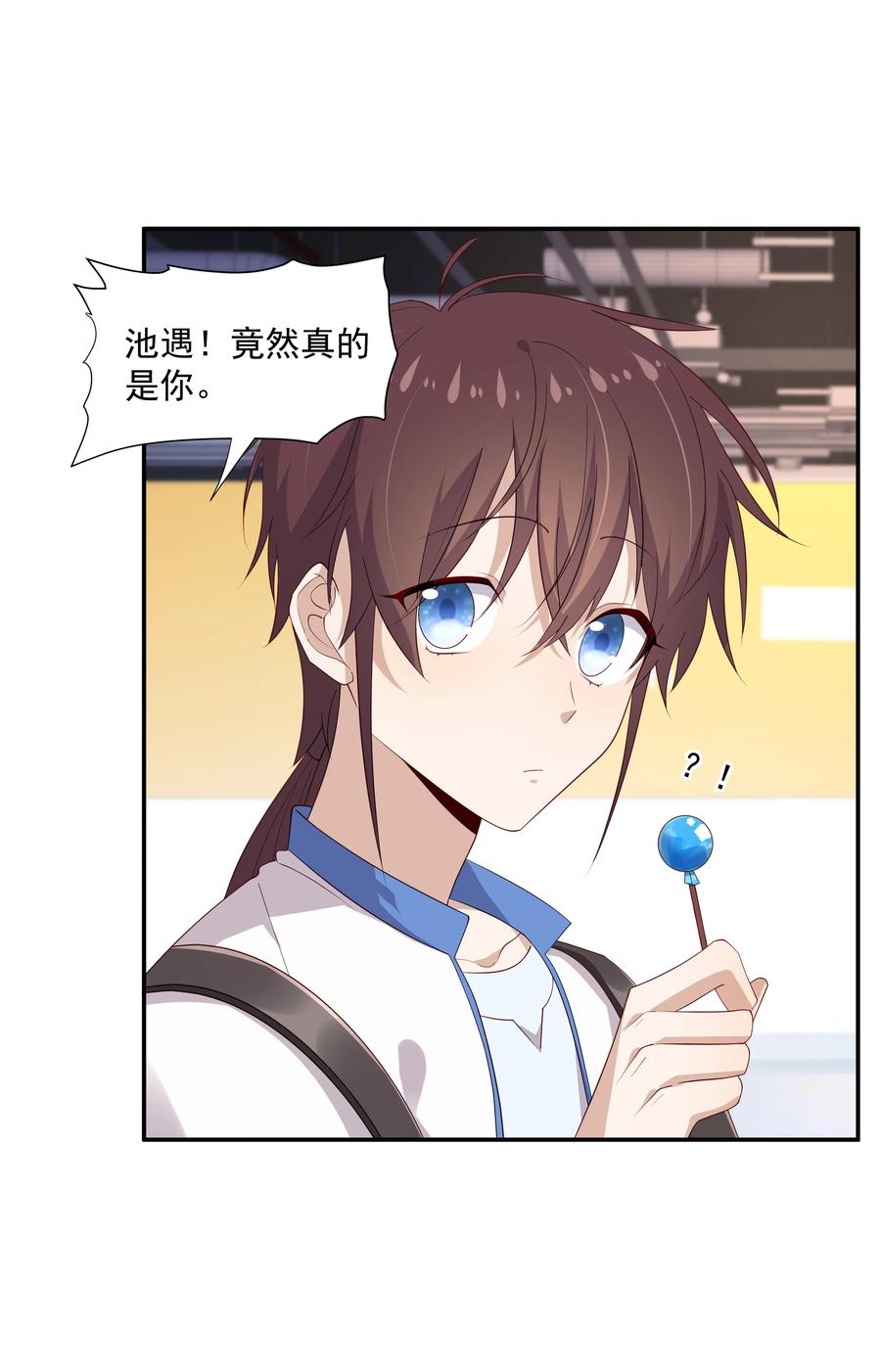 《你是不是演我》17 是你爹 第11页