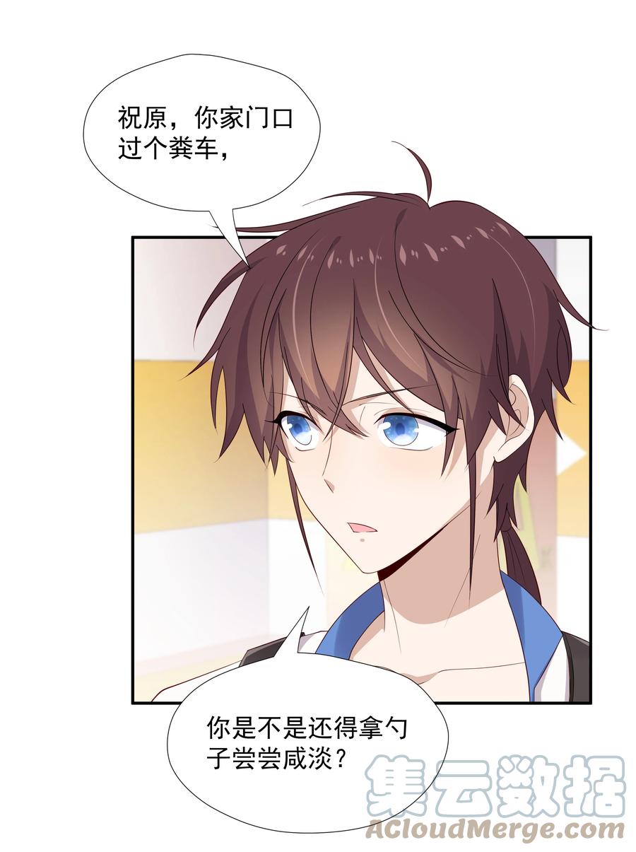 《你是不是演我》17 是你爹 第22页