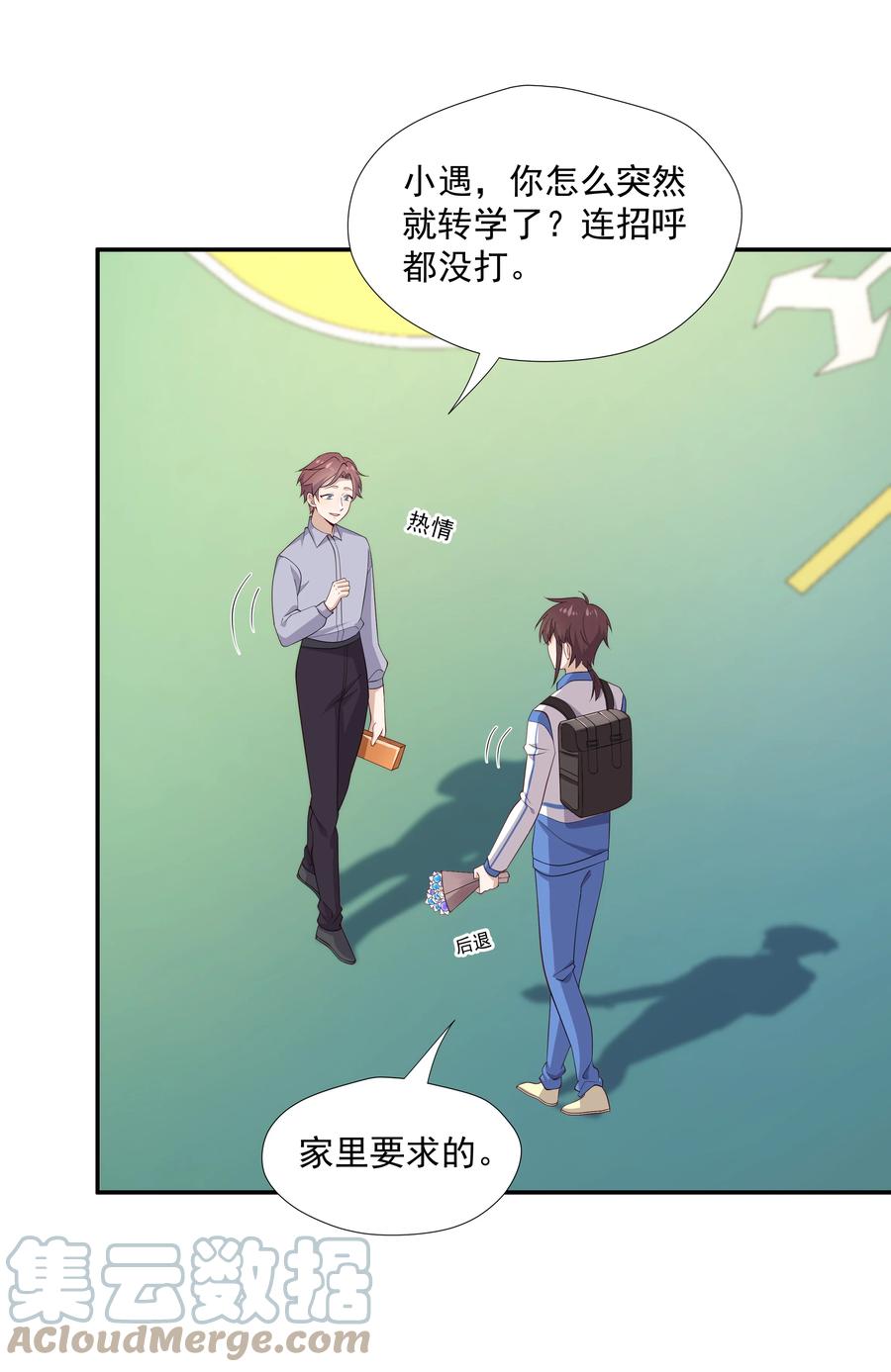 《你是不是演我》17 是你爹 第16页