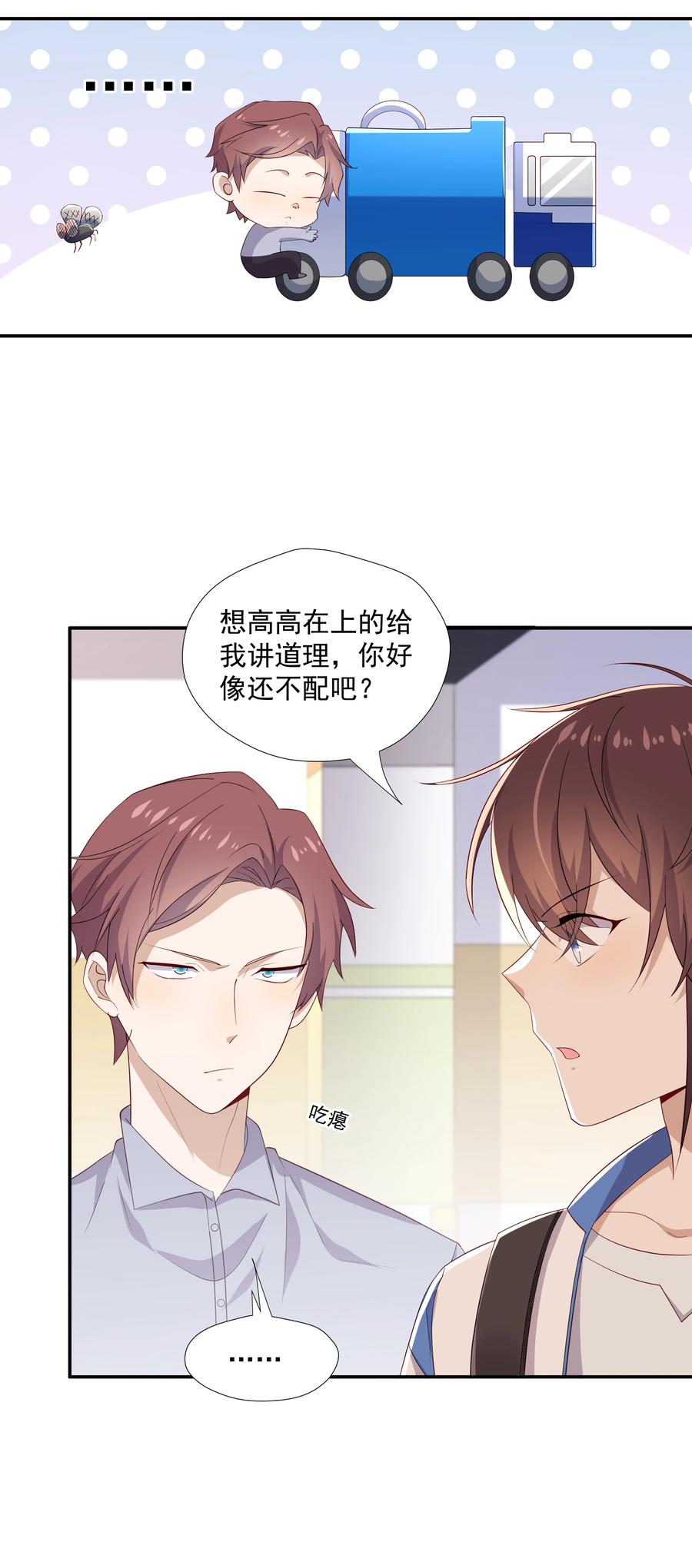 《你是不是演我》17 是你爹 第23页