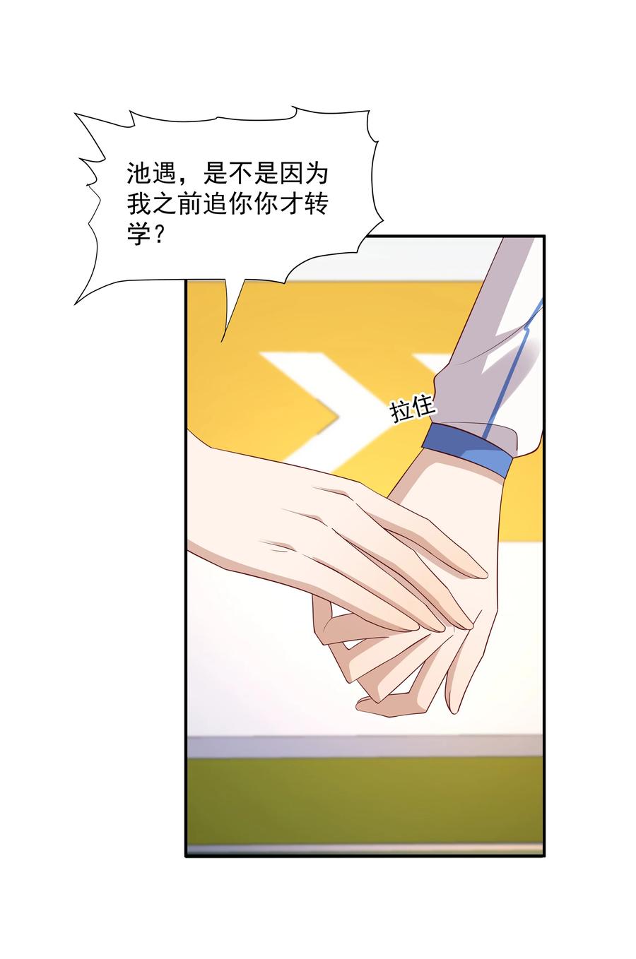 《你是不是演我》17 是你爹 第18页