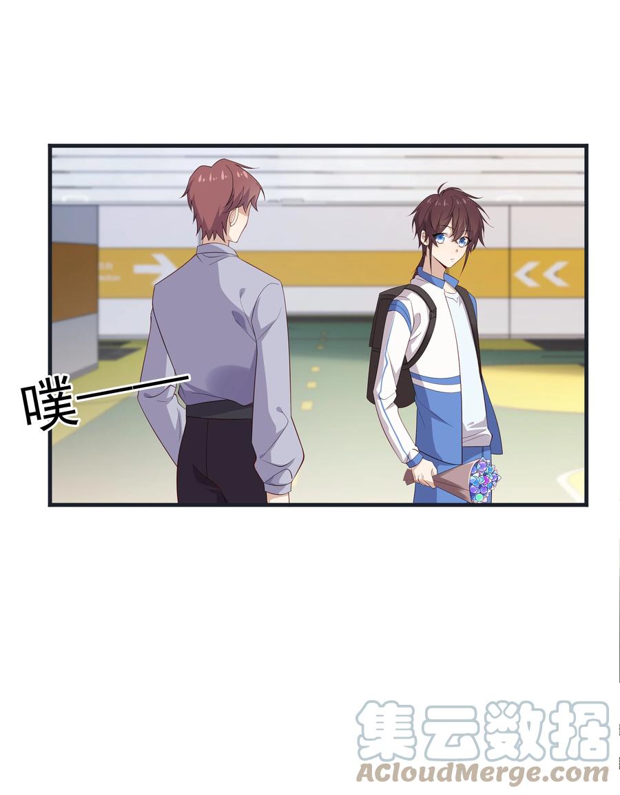 《你是不是演我》17 是你爹 第25页