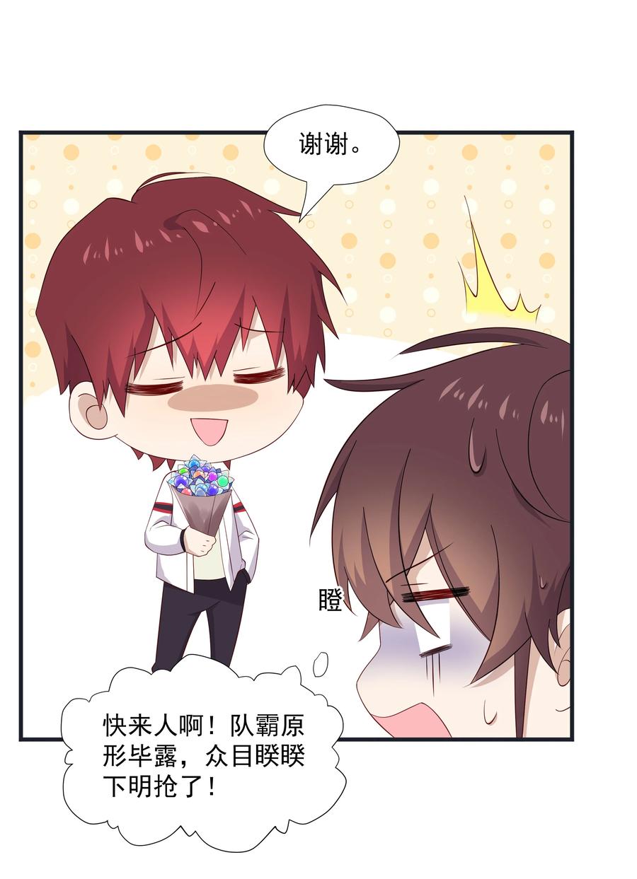 《你是不是演我》17 是你爹 第29页