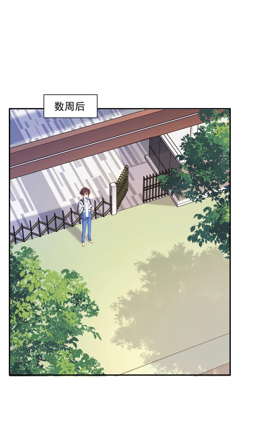 《你是不是演我》17 是你爹 第3页