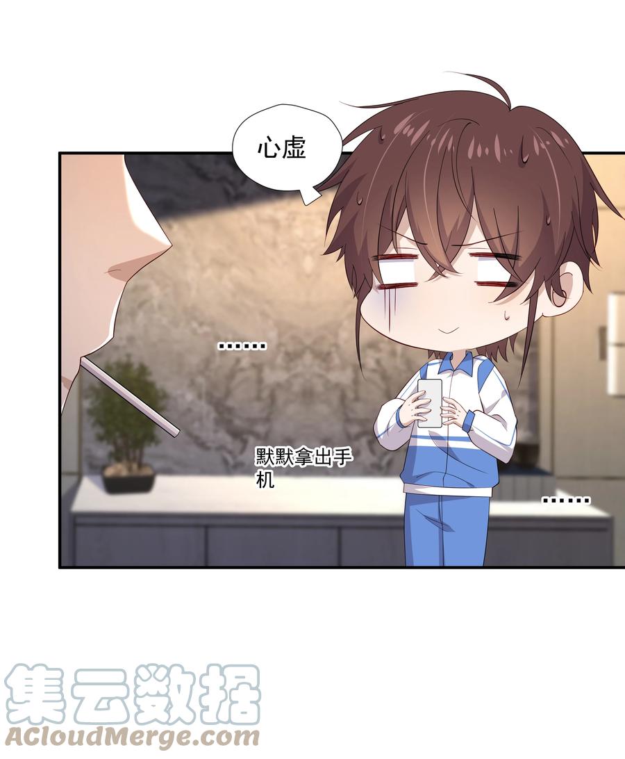 《你是不是演我》18 空调开下遥控器 第37页