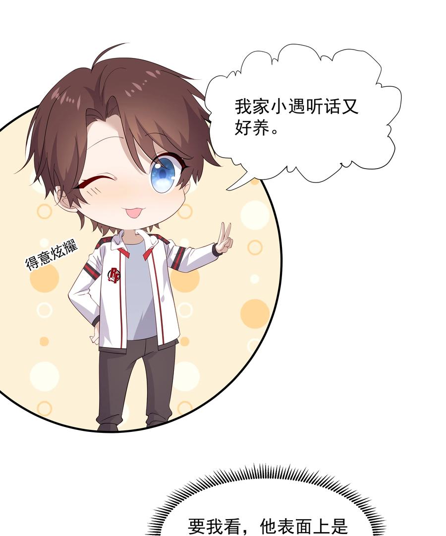 《你是不是演我》18 空调开下遥控器 第34页