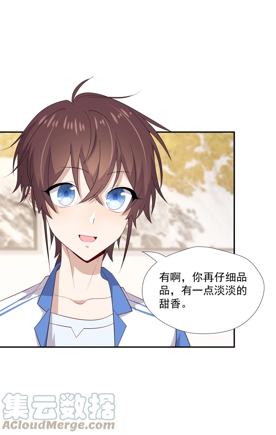 《你是不是演我》18 空调开下遥控器 第13页