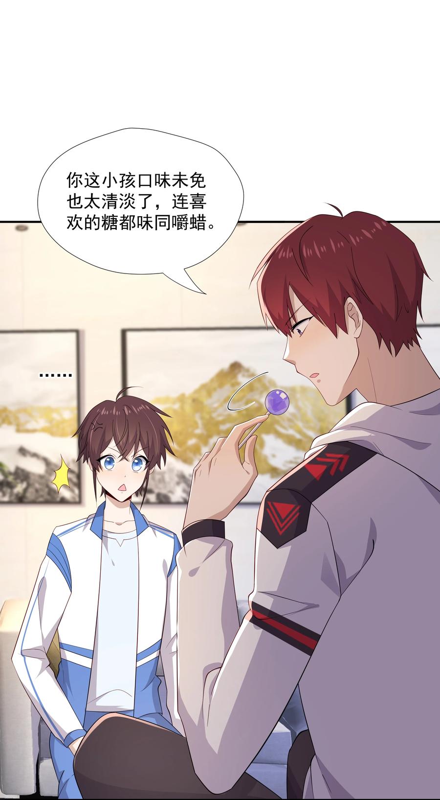 《你是不是演我》18 空调开下遥控器 第14页
