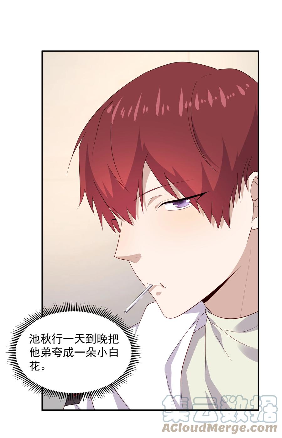 《你是不是演我》18 空调开下遥控器 第33页