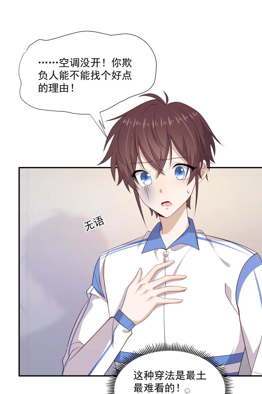 《你是不是演我》18 空调开下遥控器 第20页
