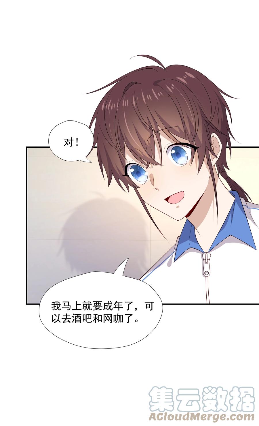 《你是不是演我》18 空调开下遥控器 第29页