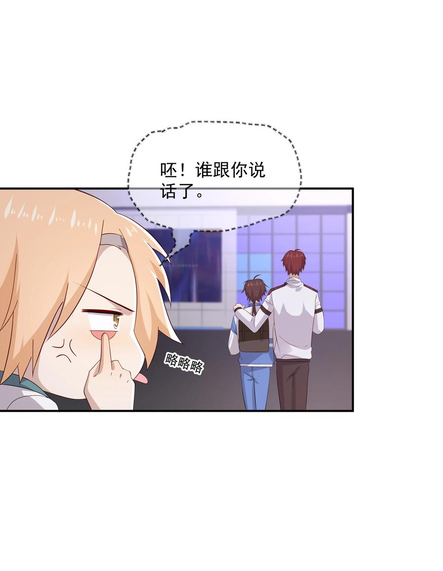 《你是不是演我》18 空调开下遥控器 第4页