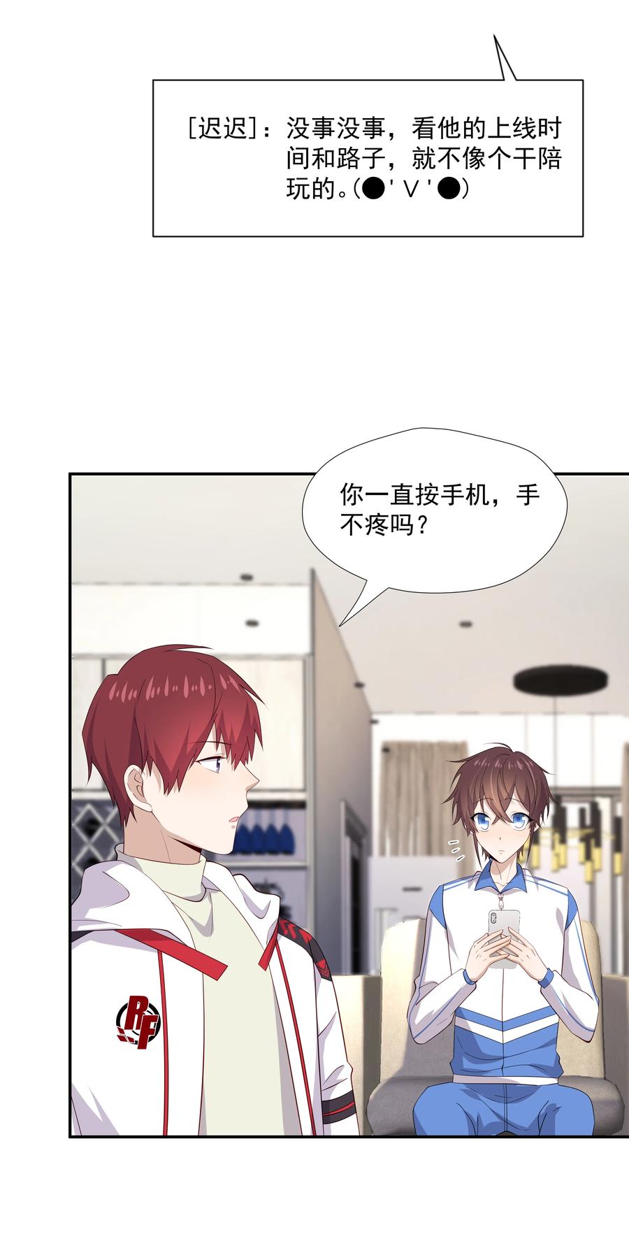 《你是不是演我》18 空调开下遥控器 第40页