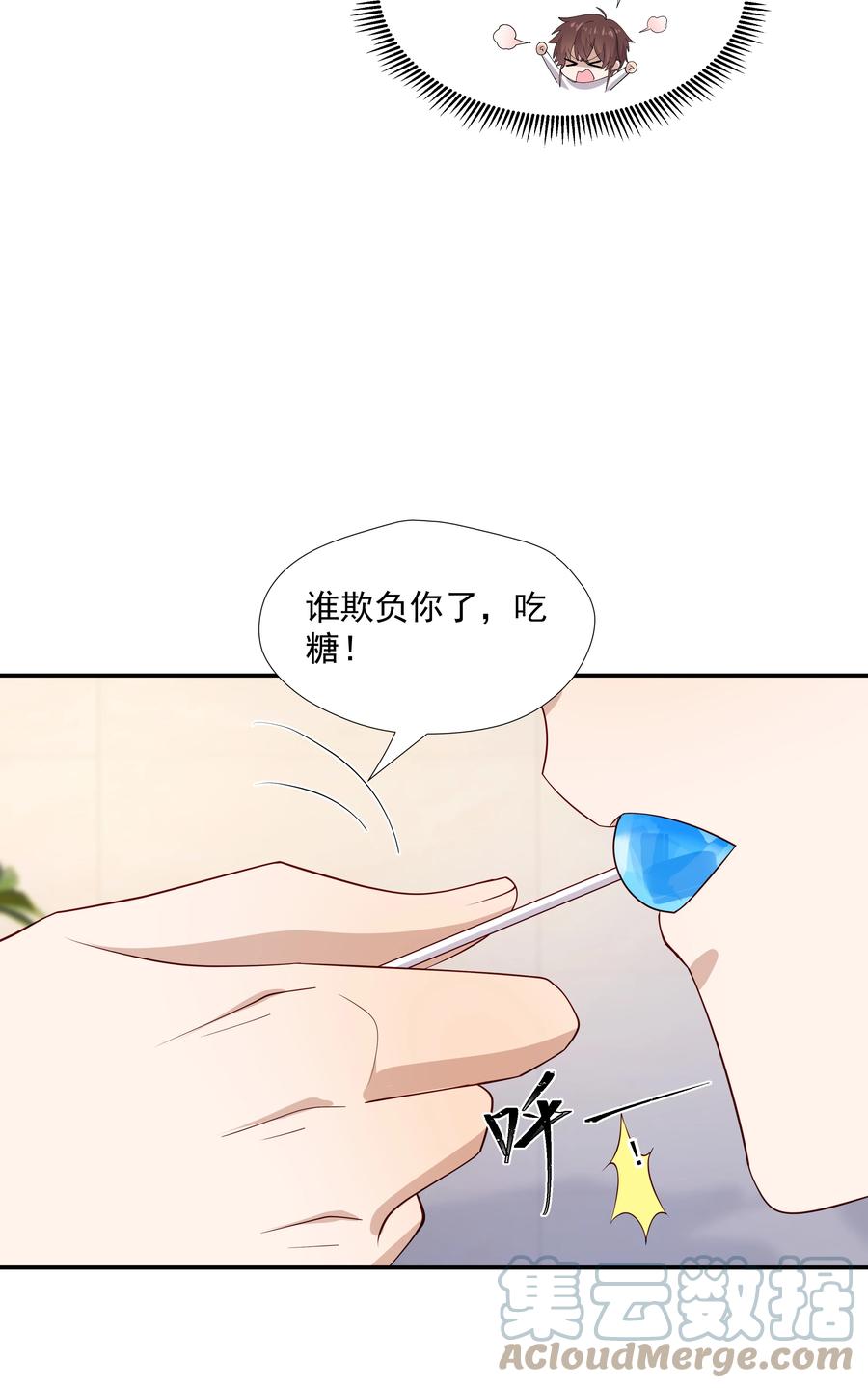 《你是不是演我》18 空调开下遥控器 第21页