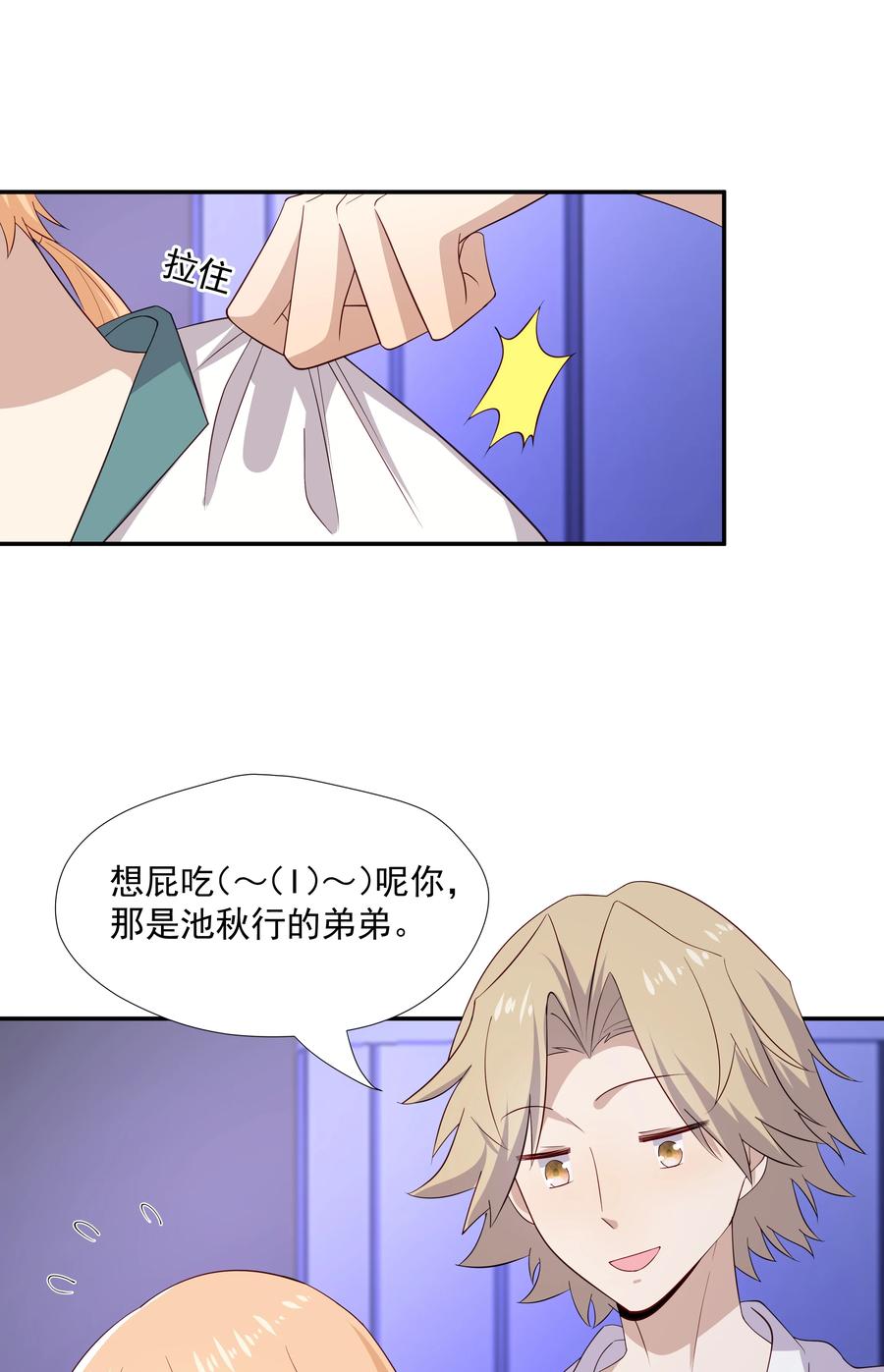 《你是不是演我》18 空调开下遥控器 第8页