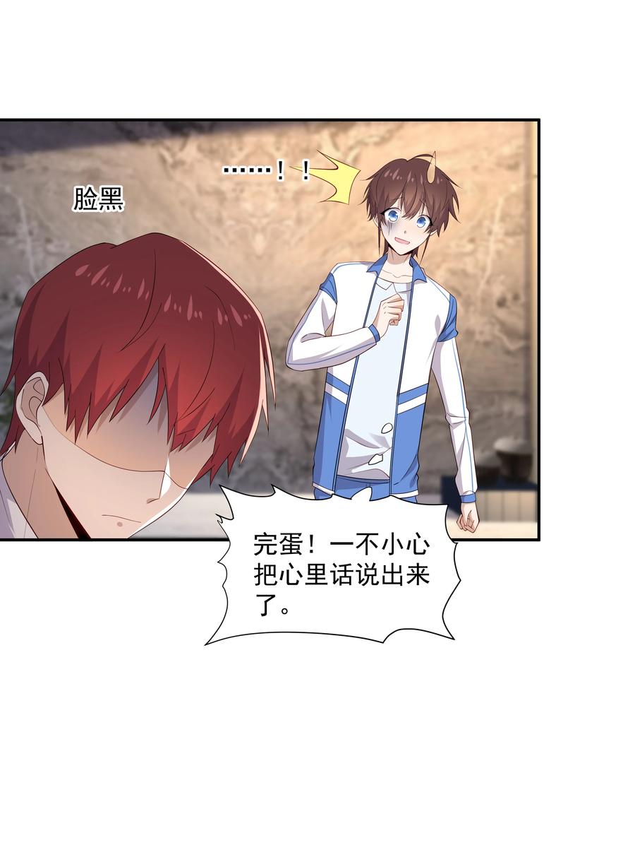 《你是不是演我》18 空调开下遥控器 第32页