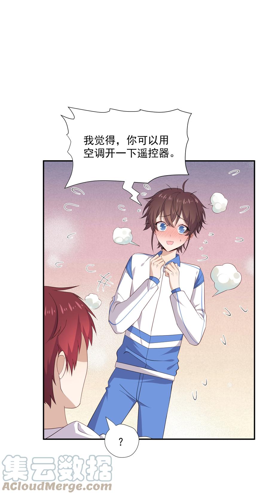 《你是不是演我》18 空调开下遥控器 第23页