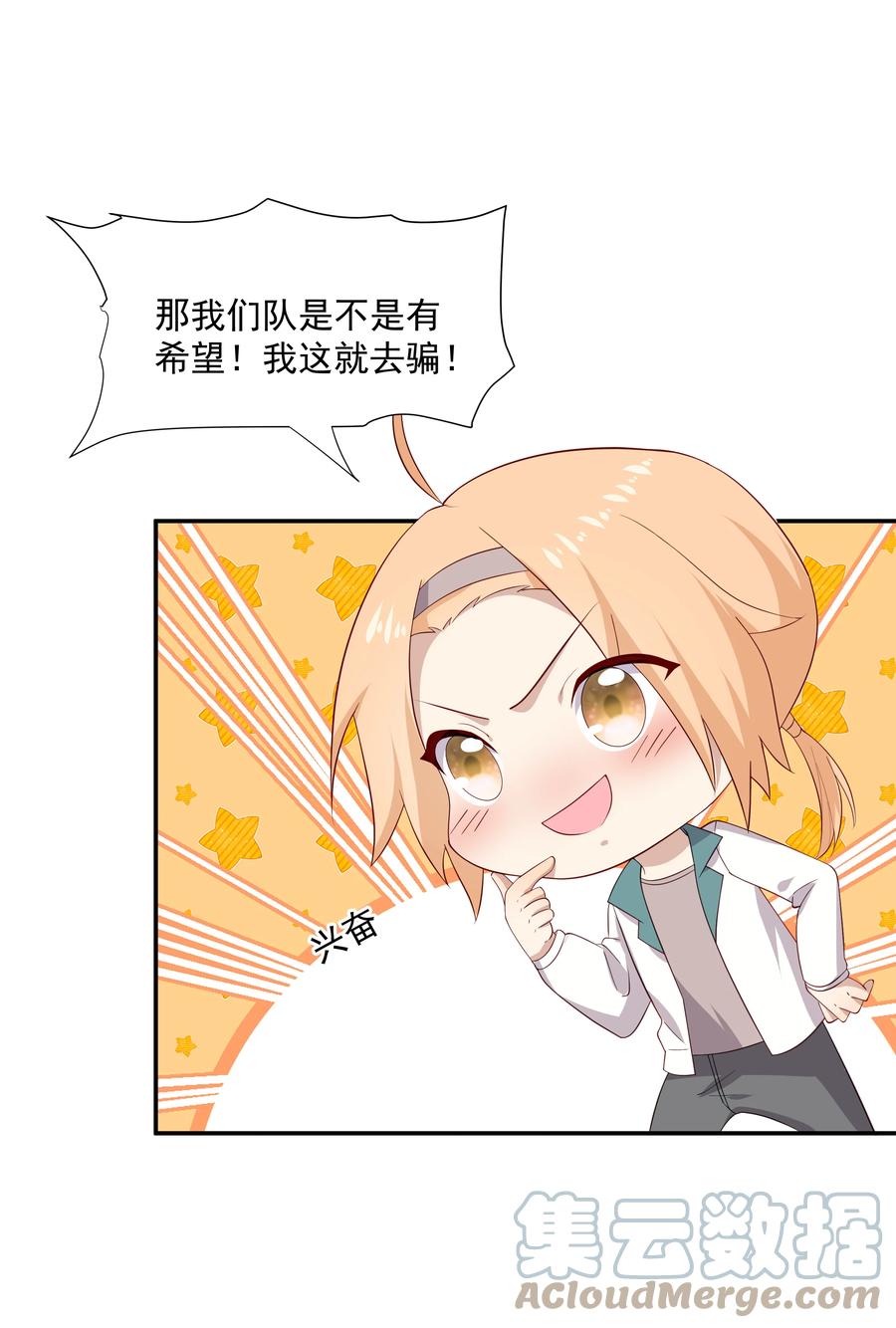 《你是不是演我》18 空调开下遥控器 第7页