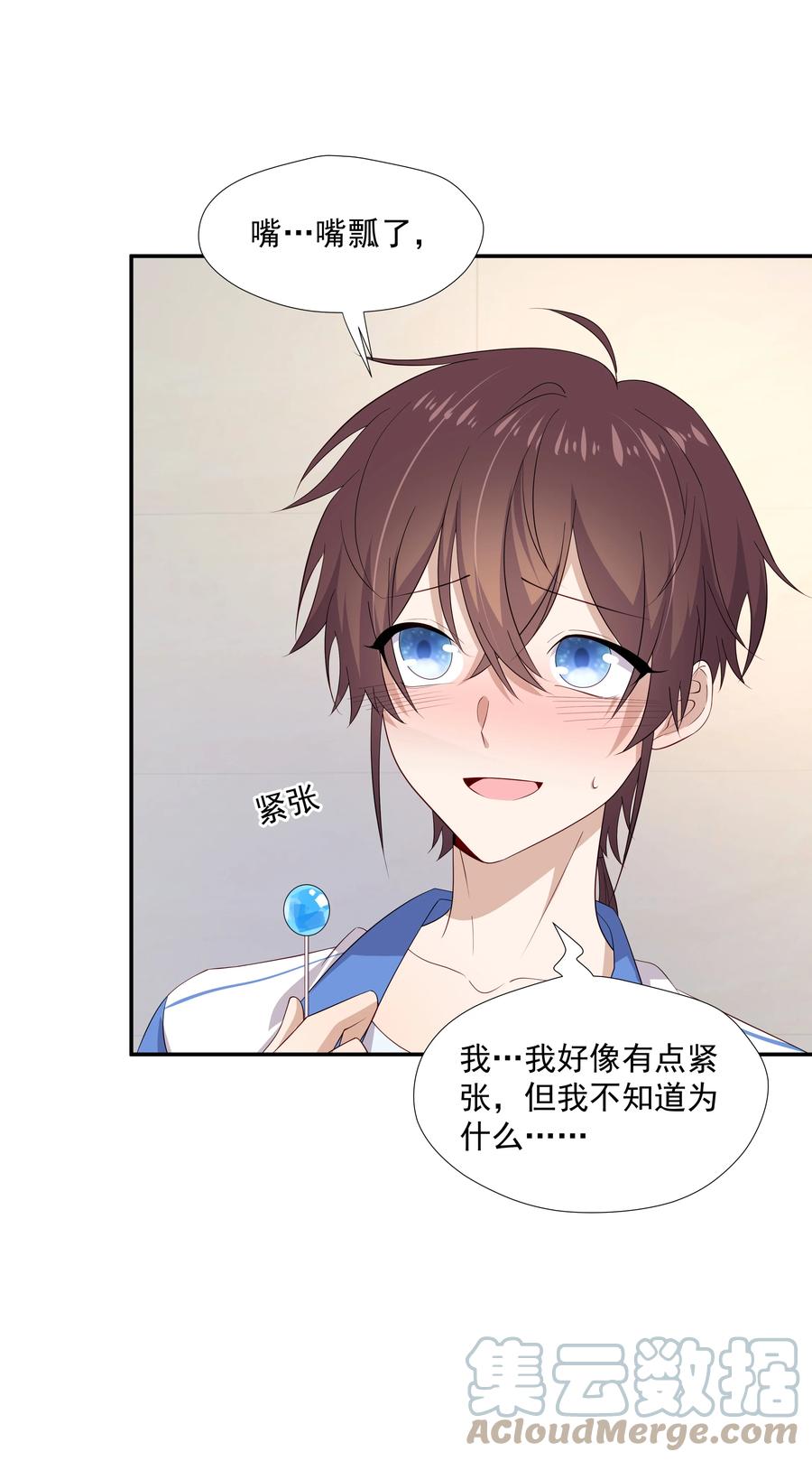 《你是不是演我》18 空调开下遥控器 第25页