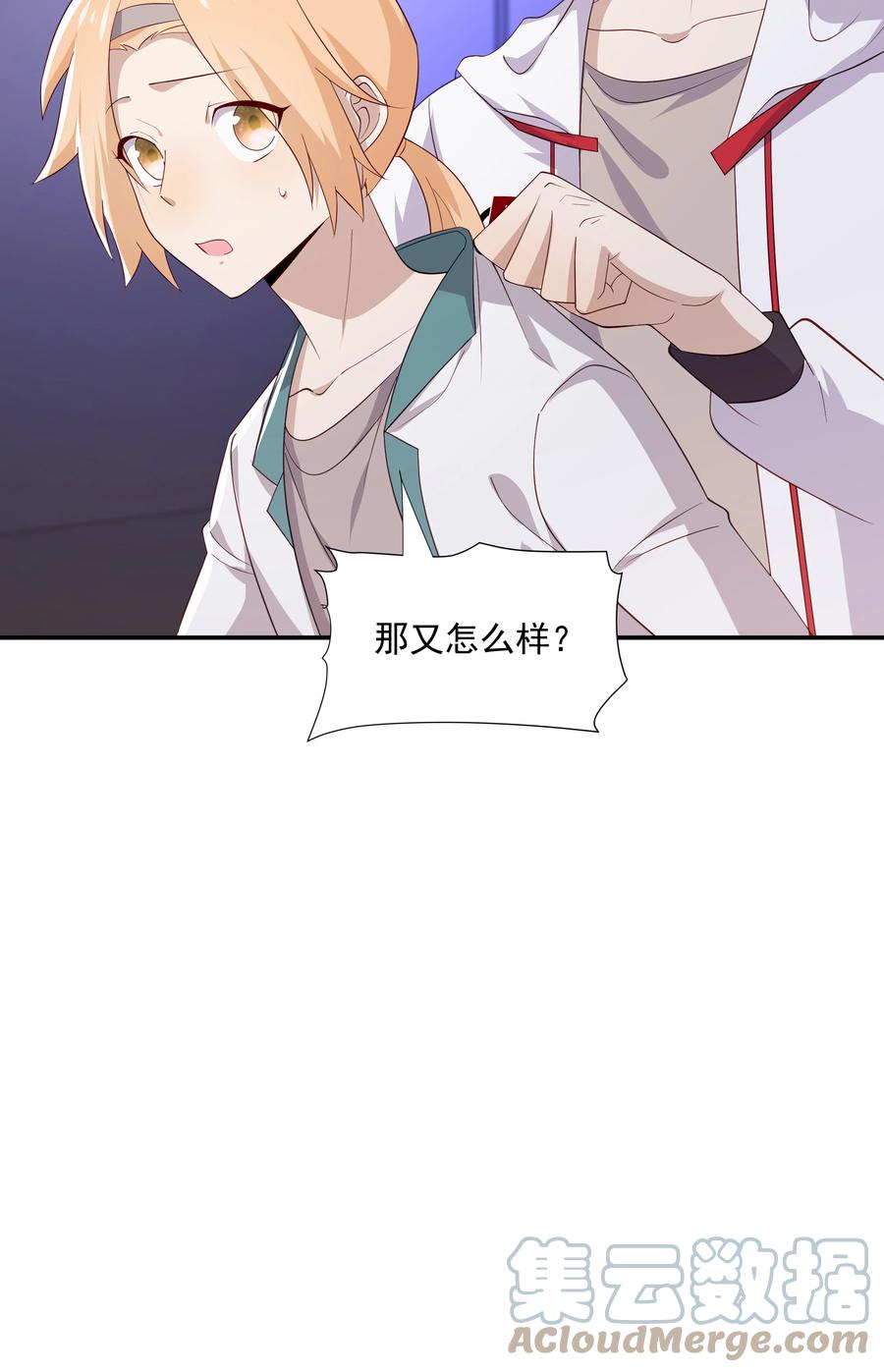 《你是不是演我》18 空调开下遥控器 第9页