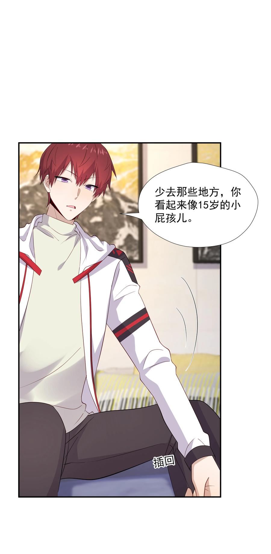 《你是不是演我》18 空调开下遥控器 第30页