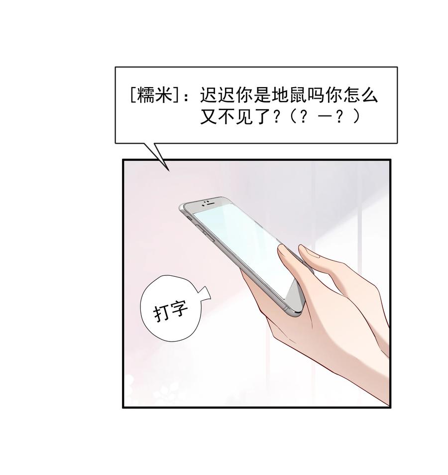 《你是不是演我》18 空调开下遥控器 第38页