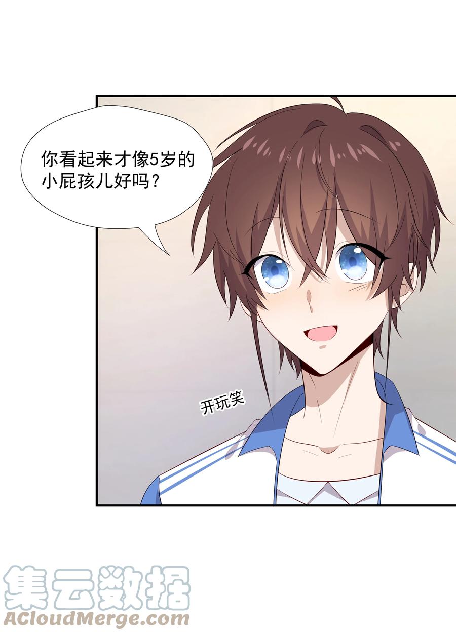 《你是不是演我》18 空调开下遥控器 第31页