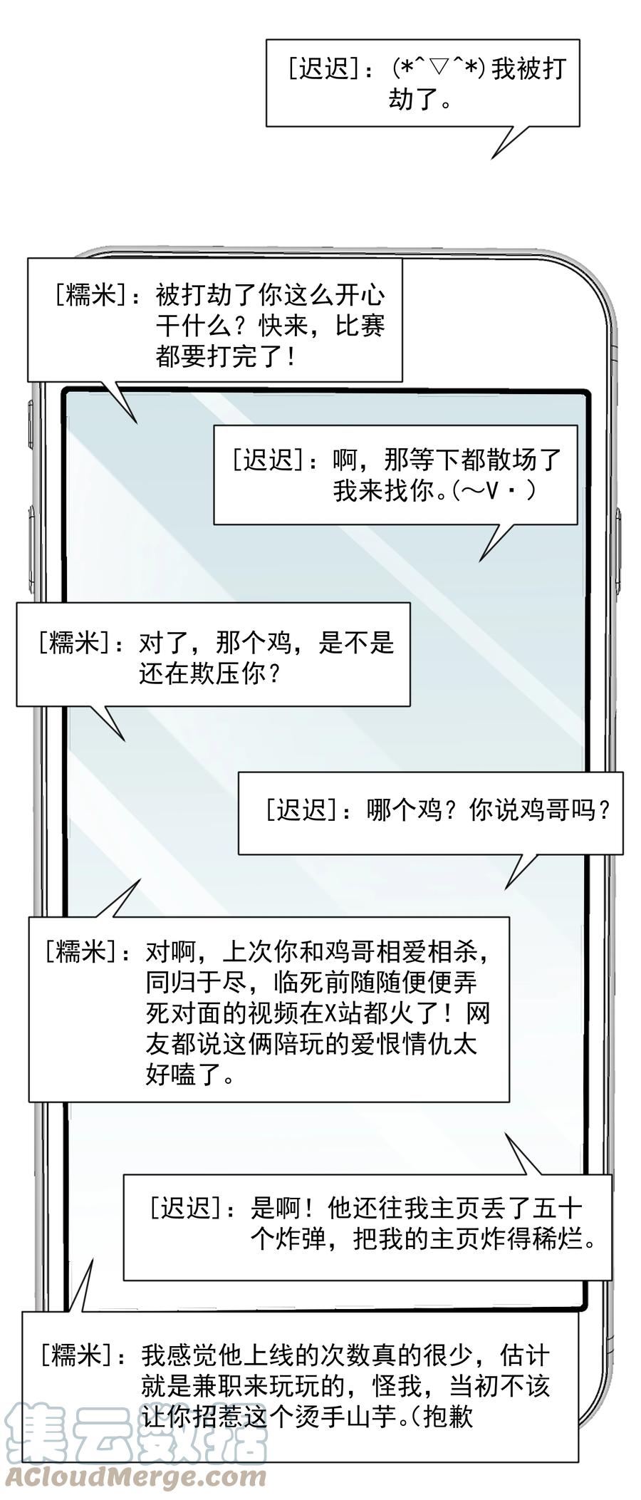 《你是不是演我》18 空调开下遥控器 第39页
