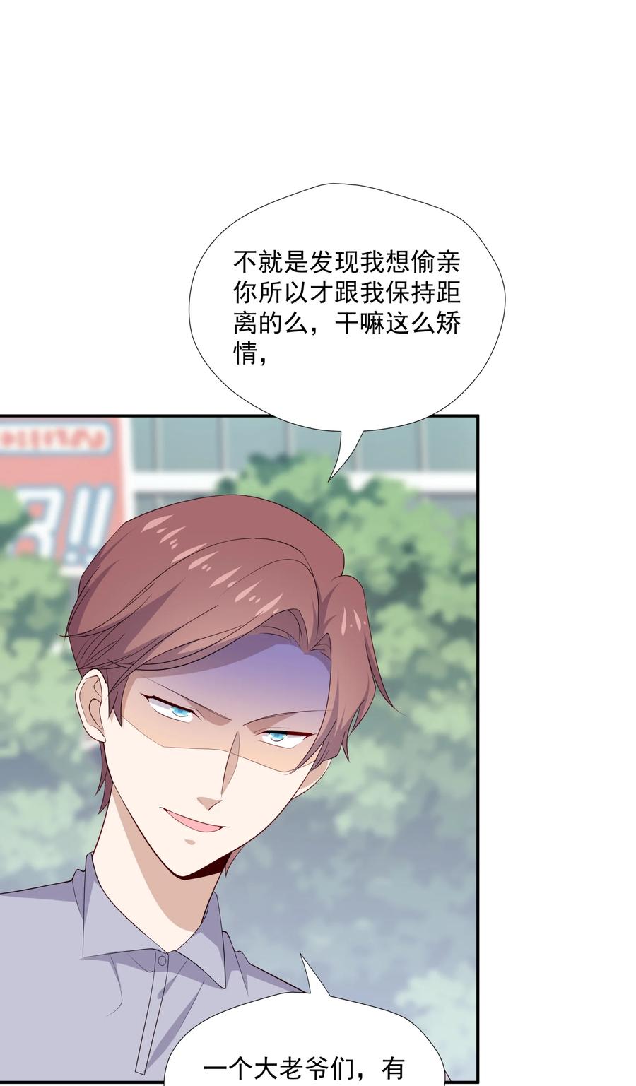 《你是不是演我》19 捡的礼物 第17页