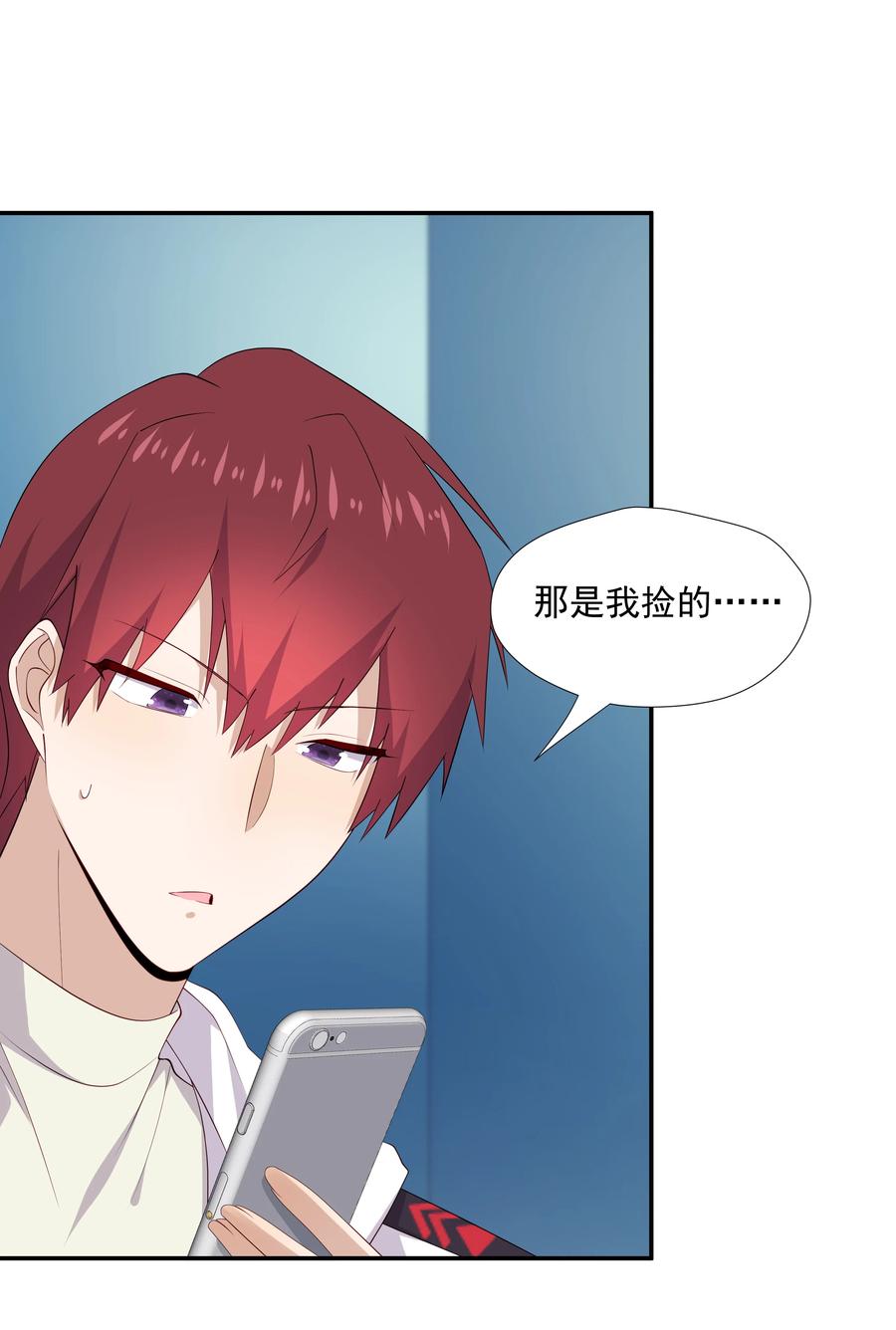 《你是不是演我》19 捡的礼物 第38页