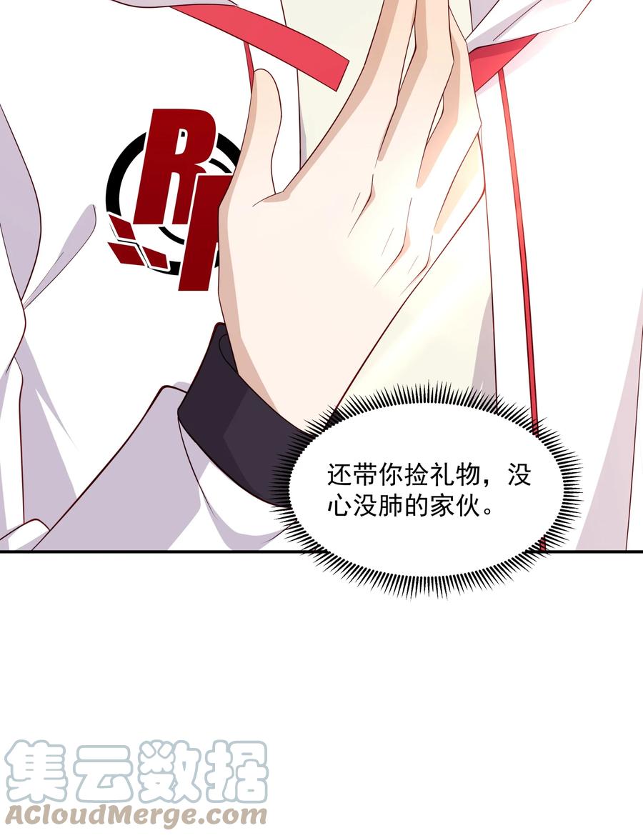 《你是不是演我》19 捡的礼物 第46页