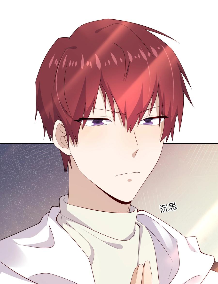 《你是不是演我》19 捡的礼物 第45页