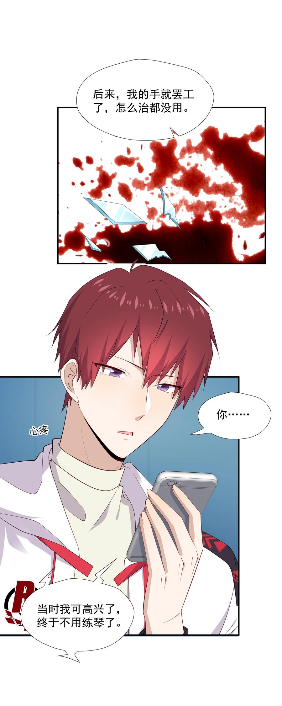《你是不是演我》19 捡的礼物 第35页
