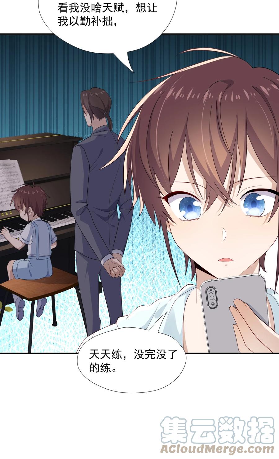 《你是不是演我》19 捡的礼物 第34页