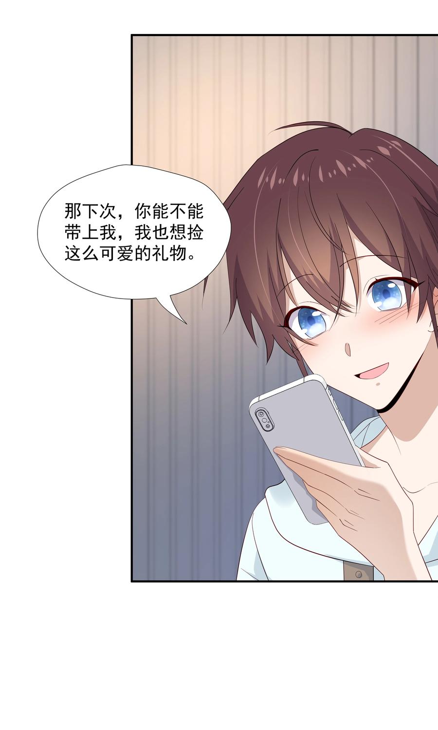 《你是不是演我》19 捡的礼物 第39页