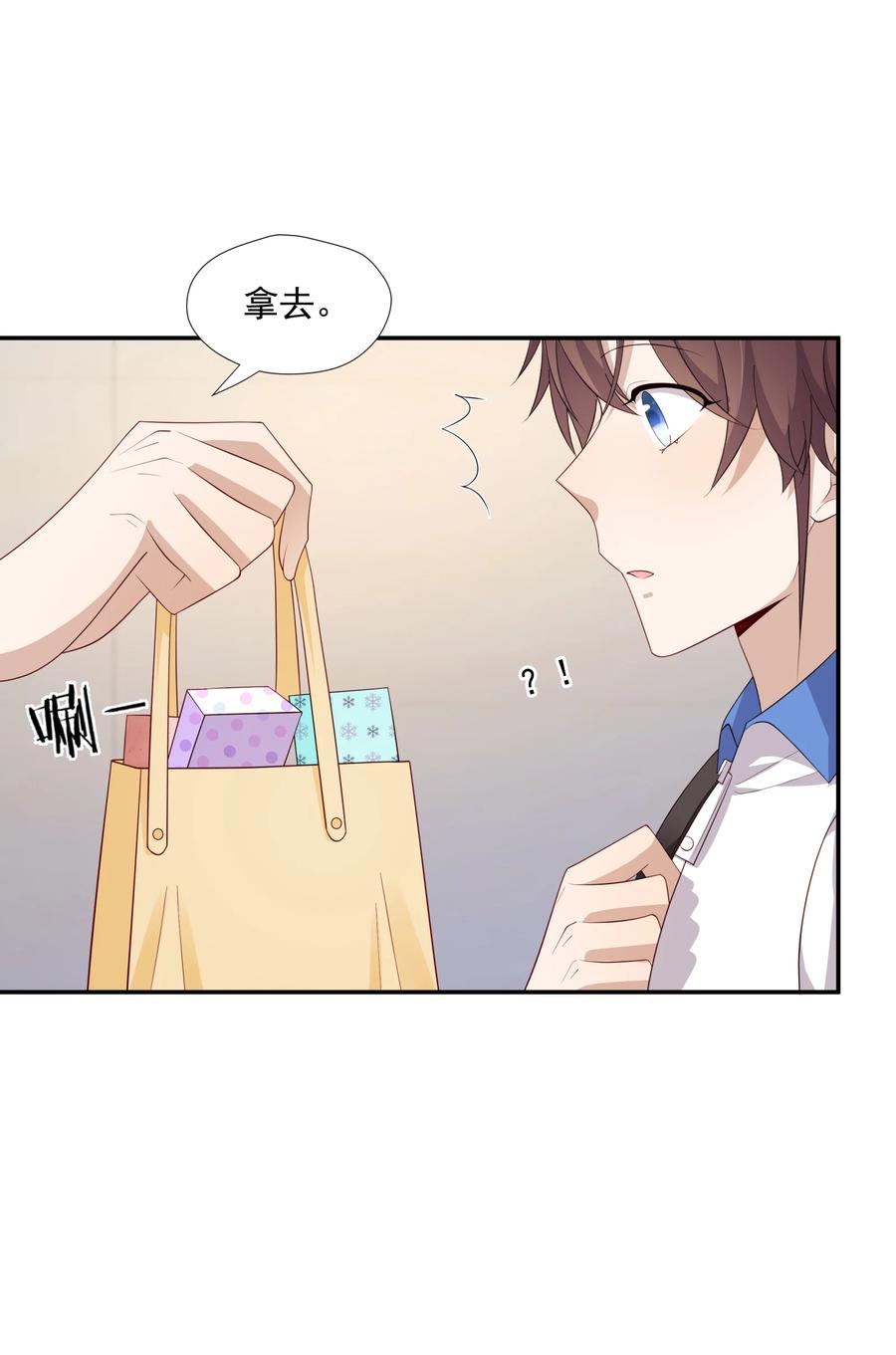 《你是不是演我》19 捡的礼物 第8页
