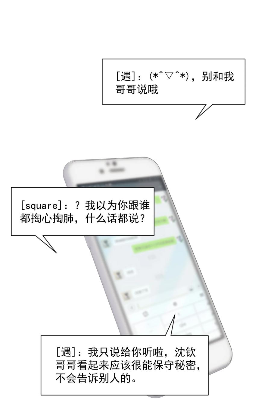 《你是不是演我》19 捡的礼物 第41页
