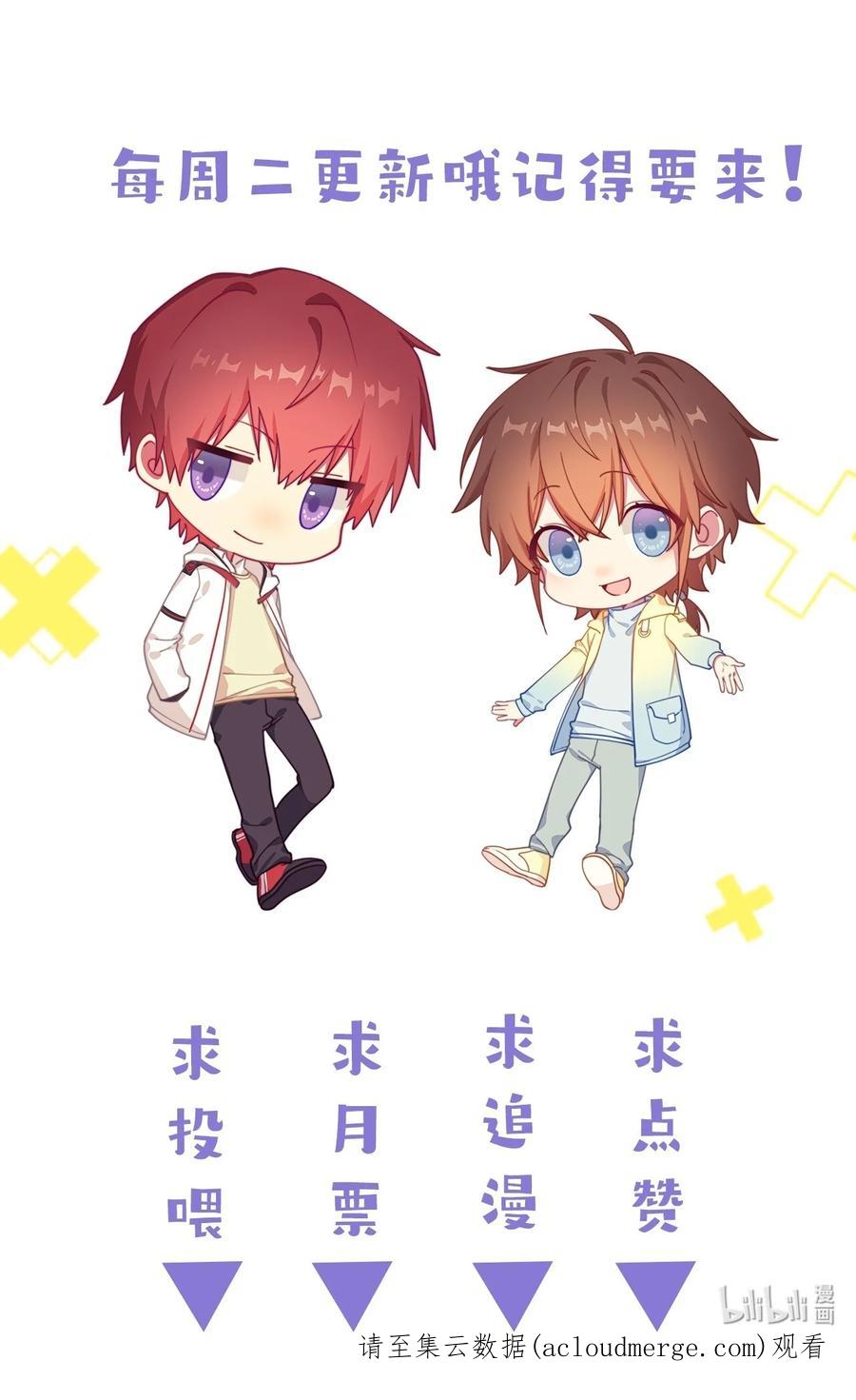 《你是不是演我》19 捡的礼物 第47页