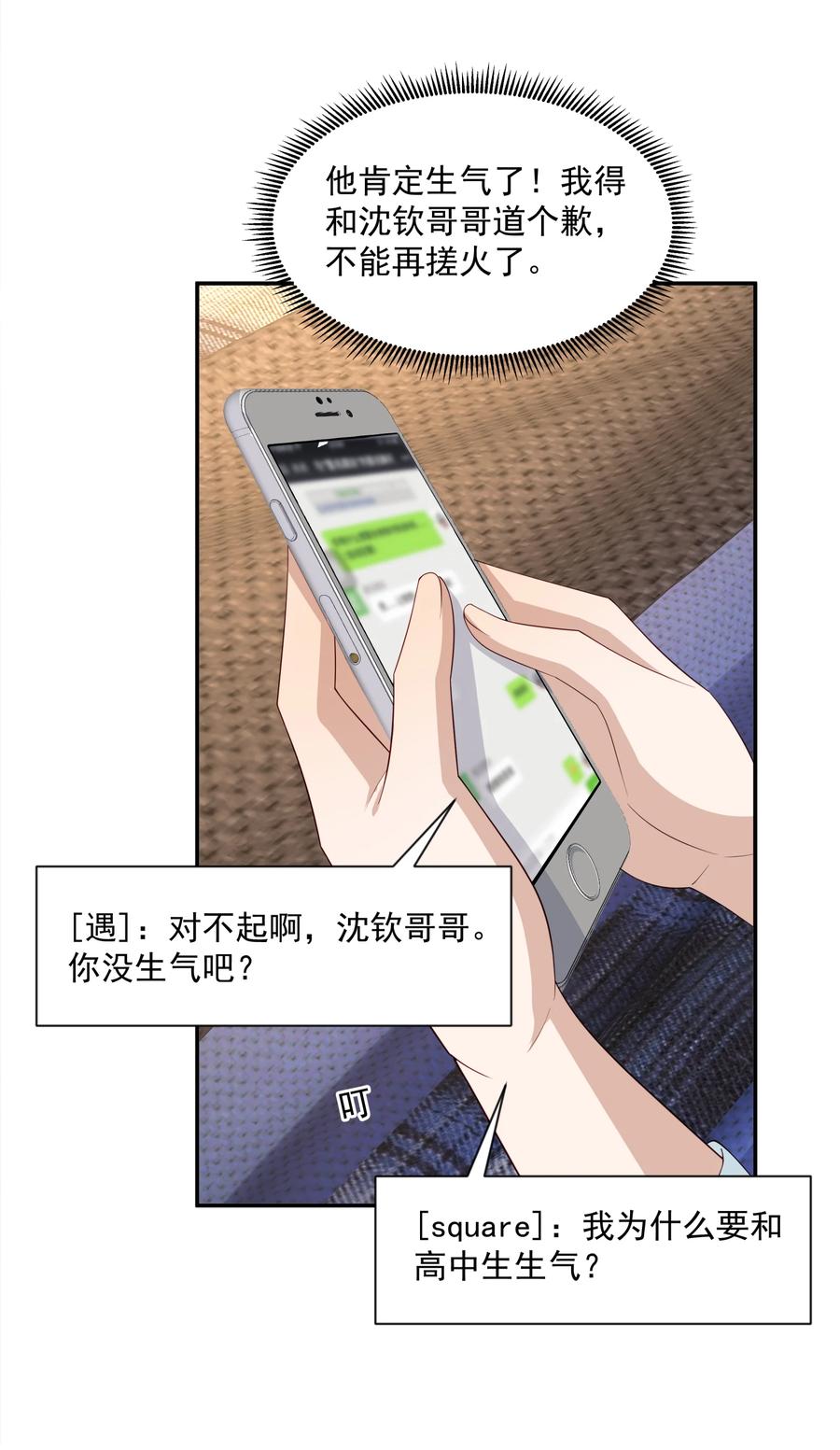 《你是不是演我》19 捡的礼物 第30页