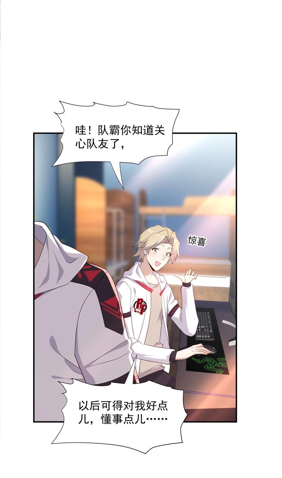 《你是不是演我》19 捡的礼物 第44页