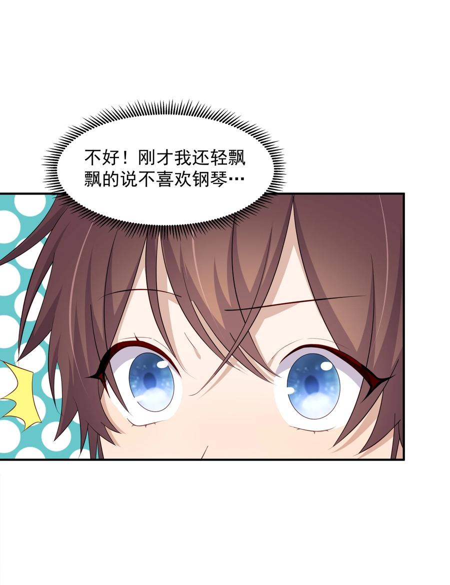 《你是不是演我》19 捡的礼物 第29页