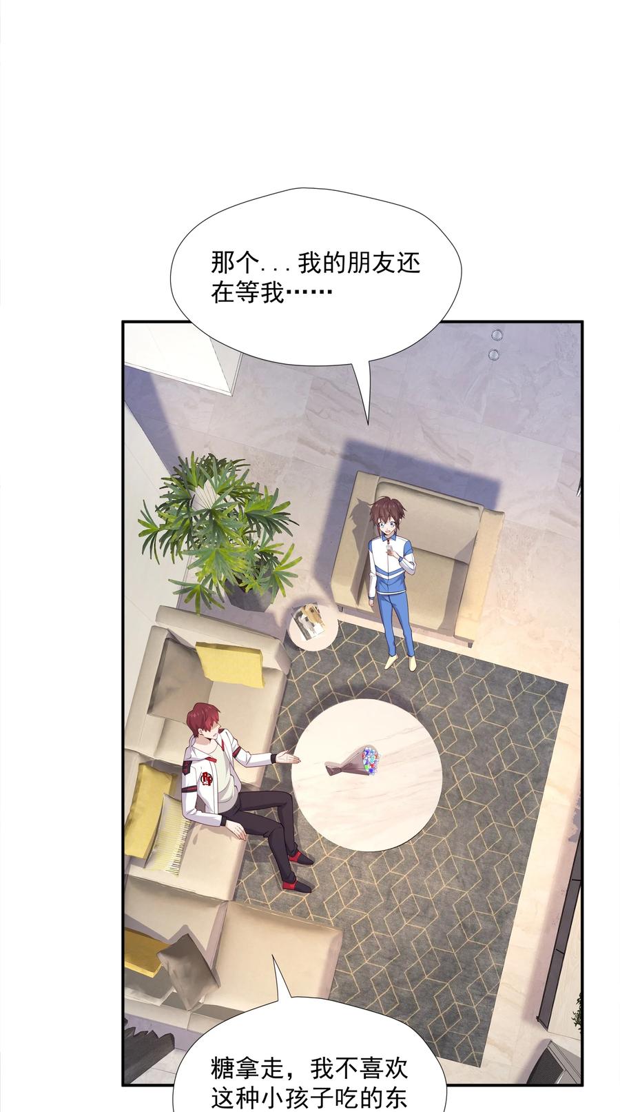 《你是不是演我》19 捡的礼物 第6页