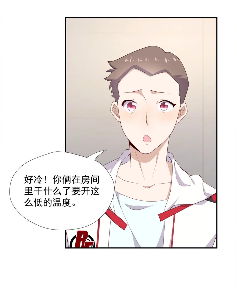 《你是不是演我》19 捡的礼物 第12页