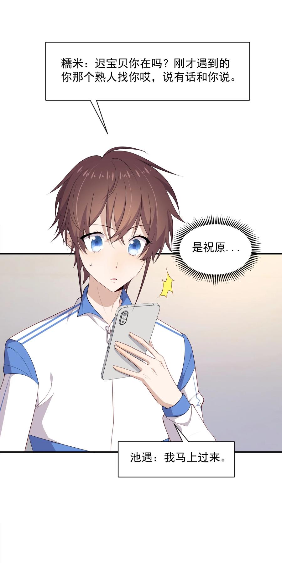 《你是不是演我》19 捡的礼物 第5页